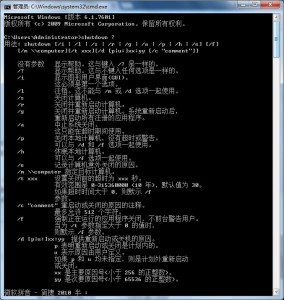 windows-cmd-shutdown-1